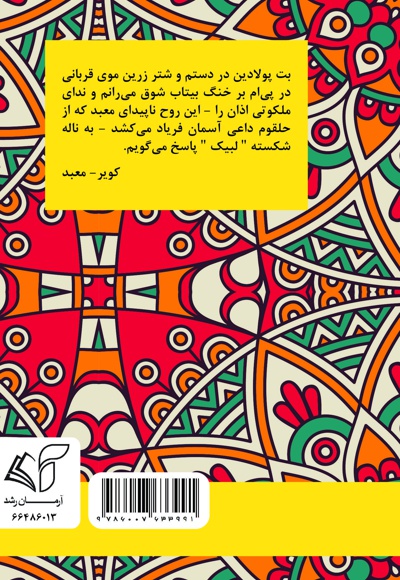 معبد زرین